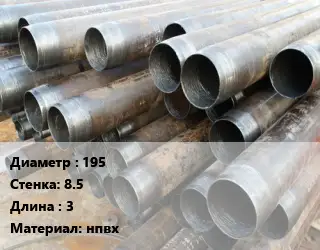 Труба обсадная 195 s=8.5 L=3 нпвх